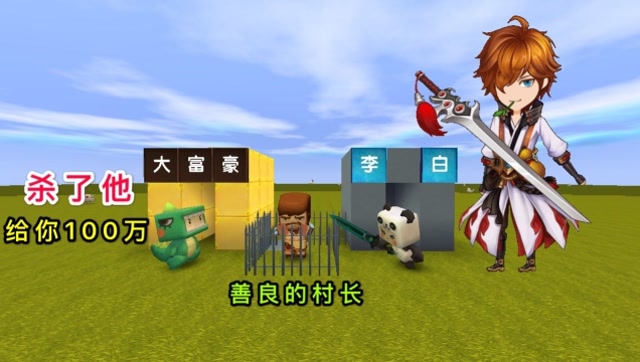 迷你世界：我是“李白”，小表弟为了当村长，给我100万刺杀村长免费观看