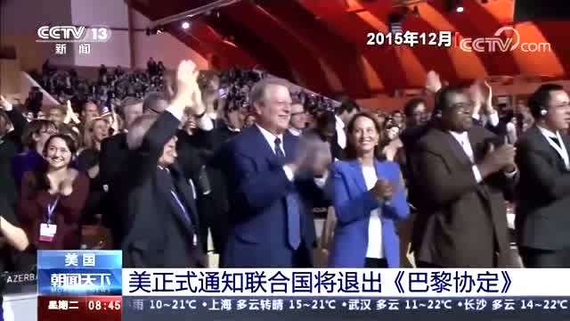 蓬佩奧證實:美國已開啓退出《巴黎協定》正式流程