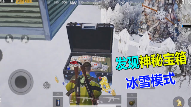 和平精英大山：冰雪模式出现“神秘宝箱”里面还有信号枪！免费观看