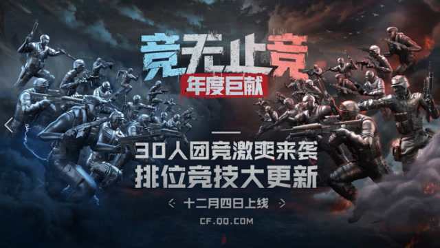 30人团竞激爽来袭，排位竞技大更新！免费观看