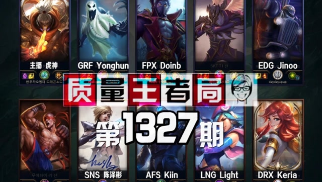 质量王者局1327丨虎神, 陈泽彬, Doinb, Jinoo免费观看