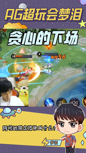 梦泪：要不是我多贪了一下平A，你以为你真杀得死我？免费观看