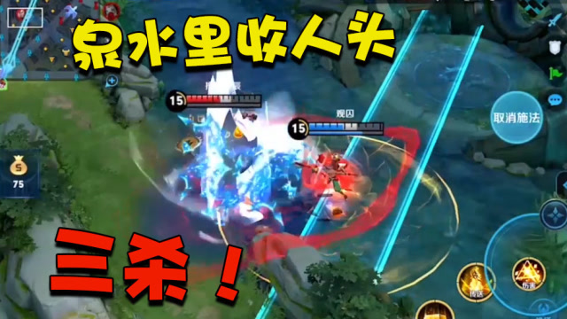 峡谷无限火力？女娲加武则天泉水拿三杀！免费观看