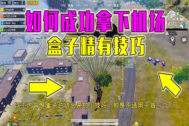 盒子精有技巧 军事基地到底该如何打？高玩手把手教你拿下机场！免费观看