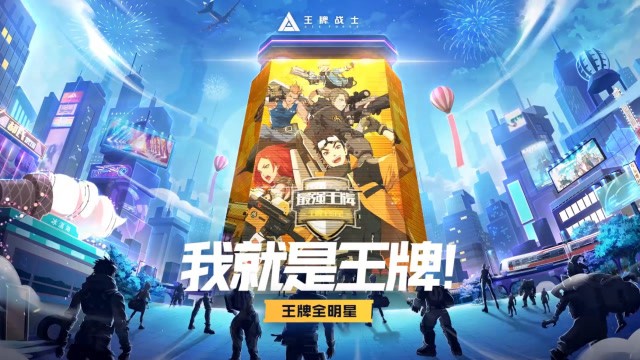 王牌战士首届官方赛事“最强王牌”，虎牙突围赛！免费观看