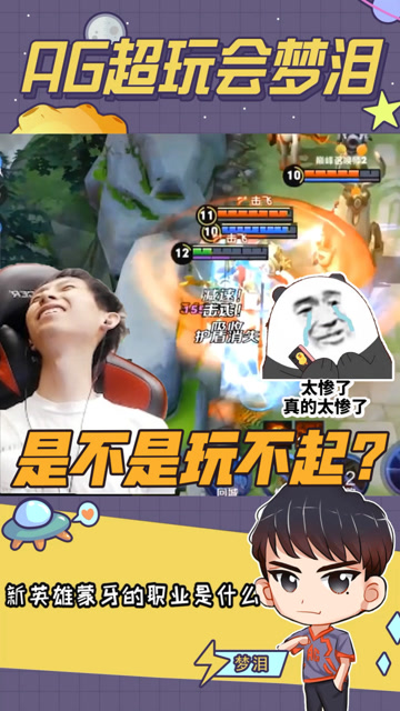 梦泪：找我单挑我随时奉陪！但你们这样搞我是不是玩不起？免费观看