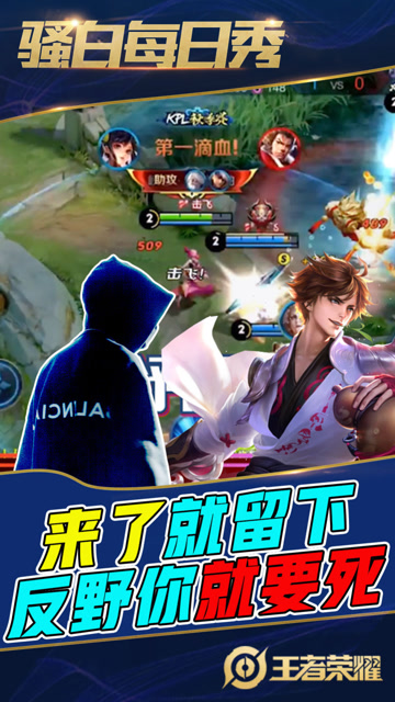 王者荣耀骚白：来了就留下，野怪是孙尚香的，人也是！免费观看