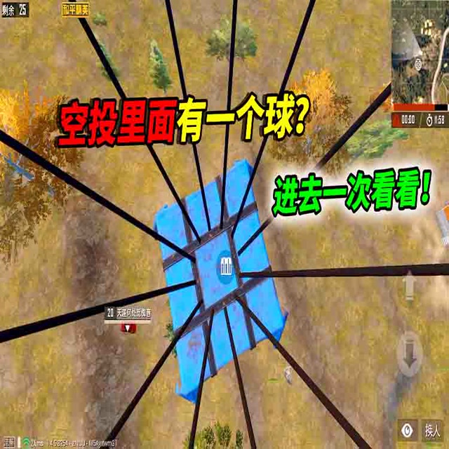 和平精英揭秘：空投里面有一个球？进去发现并非如此免费观看