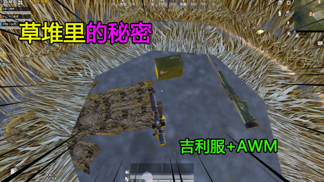 爆笑吃鸡：稻草堆里有高级物资？难道这就是光子的隐藏福利免费观看