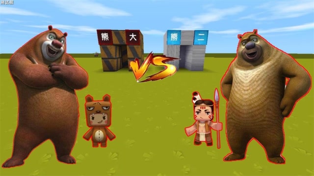 迷你世界：熊出没大作战，木鱼变身熊二对战熊大熊孩子，你支持谁？免费观看