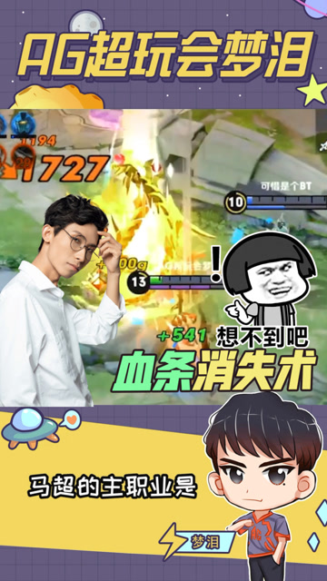 梦泪马超上演血条消失术，一枪暴击戳死半血马可简直无情免费观看