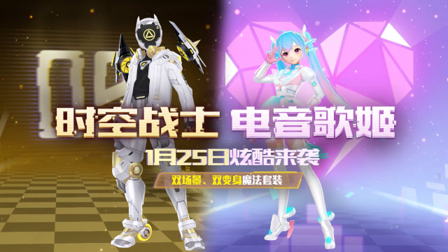 全新魔法套装1月25日大年初一登场！时空战士vs电音歌姬免费观看