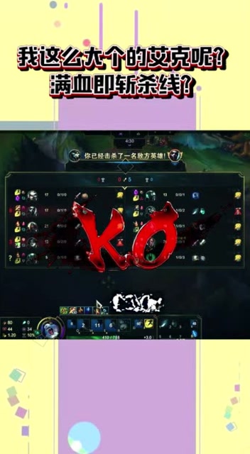 我这么大个的艾克呢？满血即斩杀线？免费观看