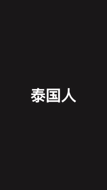 假如外國人像中國人那樣掛電話