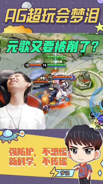 梦泪：听说元歌又双叒叕要被削了？你们怀念从前的1433223吗？免费观看