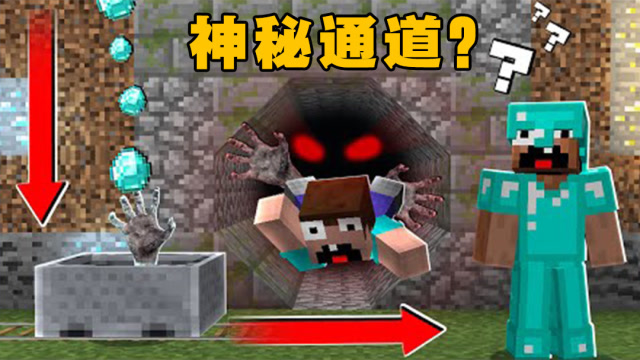 我的世界：奇怪的通道，进去了该从哪出来呢？免费观看