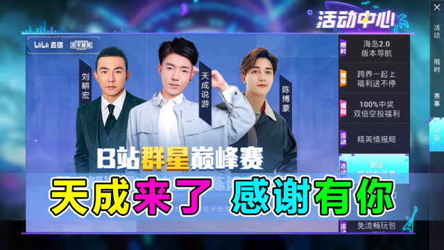 和平精英：江湖救急！天成有重大消息宣布免费观看