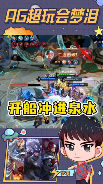 梦泪开船带队友冲进敌方泉水，只要跑得够快就追不上我？免费观看