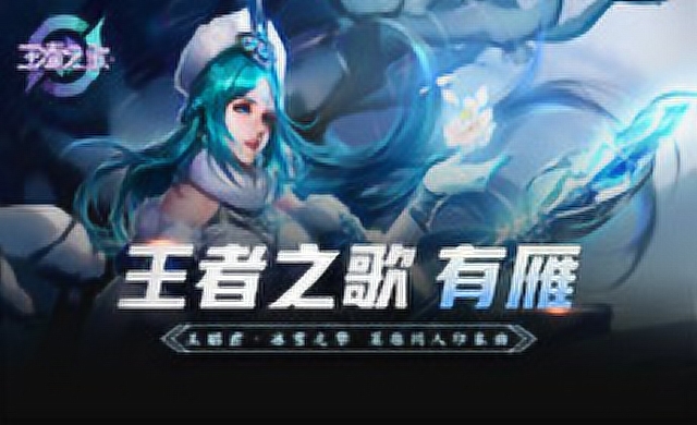 [王者之歌]王者荣耀·王昭君英雄同人印象曲《有雁》免费观看