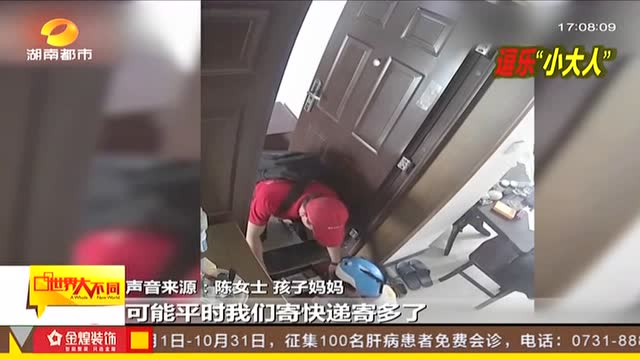 浙江杭州:想給心儀女生送禮物 孩子欲寄走媽媽首飾盒