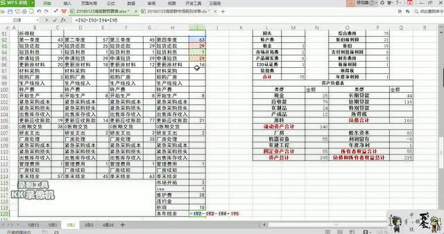 20180125erp沙盘沙盘操作讲解