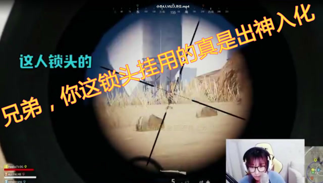 绝地求生：锁头神仙又怎样，看谁皮？免费观看