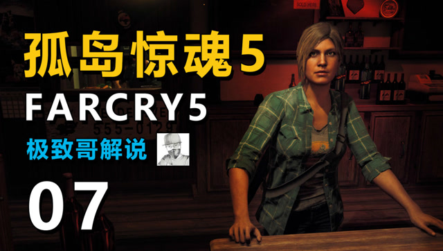 极致哥《孤岛惊魂5》全流程07，击杀判官熊和判官美洲狮免费观看