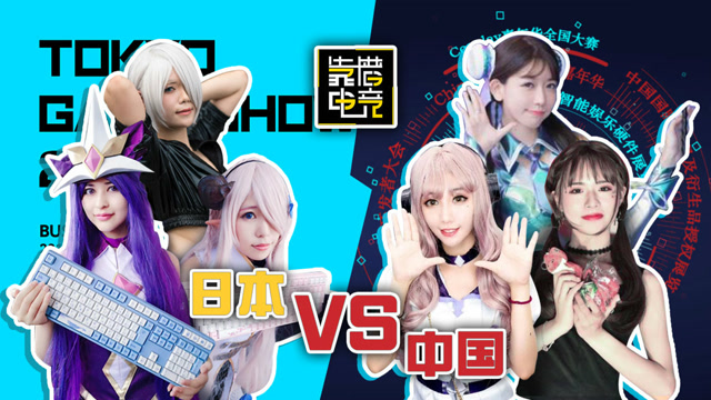靠谱探险日本篇04：中国VS日本游戏展到底有啥不一样？免费观看