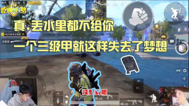 绝地求生，刺激战场：看到多余的三级甲，难言的选择是当快递小哥免费观看