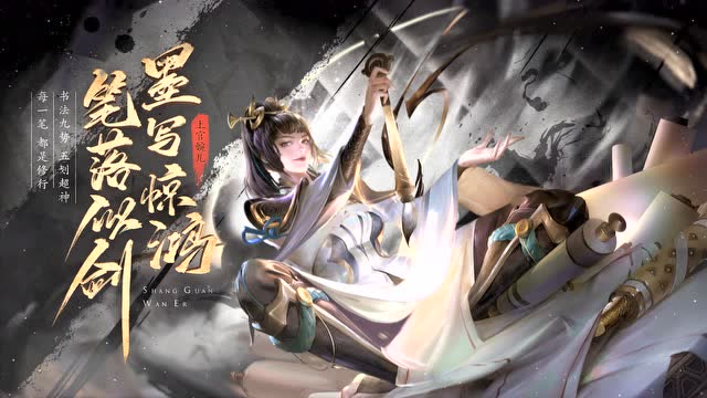 「笔落似剑，墨写惊鸿」——上官婉儿今日登场！免费观看