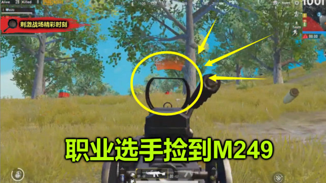 刺激战场：最幸运的3个玩家，匹配到职业选手，看完这枪法非要拜师免费观看