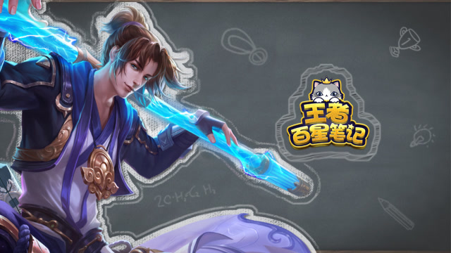 王者百星笔记·第5期：孙悟空飞速上分免费观看