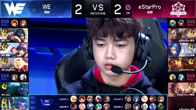 20190327KPL春季赛_W4D1 WE vs eStarPro_5免费观看