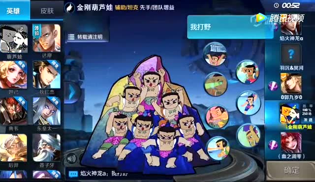 王者荣耀恭喜您获得新英雄“葫芦娃”免费观看