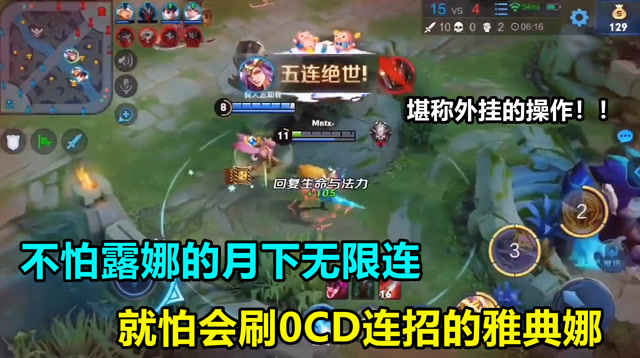 王者荣耀：不怕露娜的月下无限连，就怕会刷0CD连招的雅典娜！免费观看