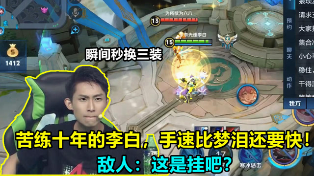 王者荣耀：苦练十年的李白，手速比梦泪还要快！敌人：这是挂吧？免费观看
