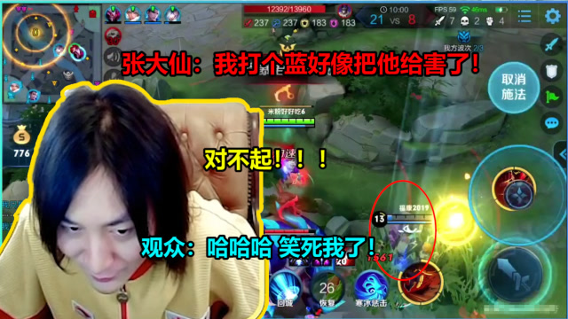 张大仙：我打个蓝好像把干将给害了！观众：哈哈哈！免费观看