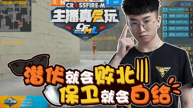 主播真会玩CFML篇04：潜伏就会败北，保卫就会白给免费观看