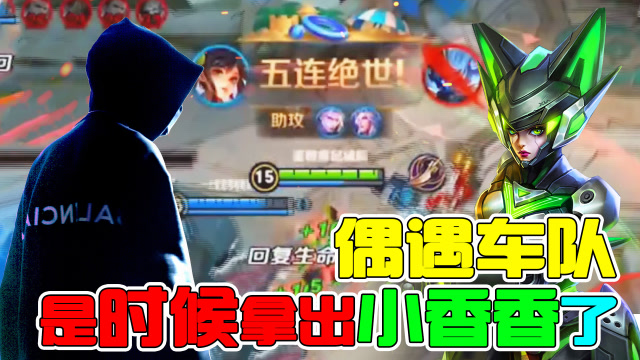 王者荣耀骚白：偶遇惊天车队怎么办？我孙尚香用五杀凉拌！免费观看