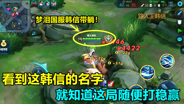 王者荣耀：看到这韩信的名字，就知道这局随便打稳赢，梦泪带躺！免费观看