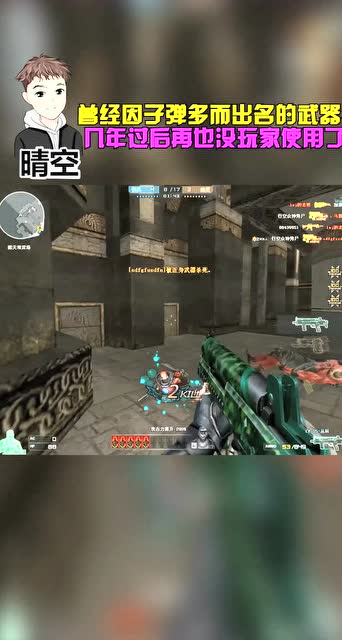 穿越火线：曾经因子弹多而出名的武器免费观看