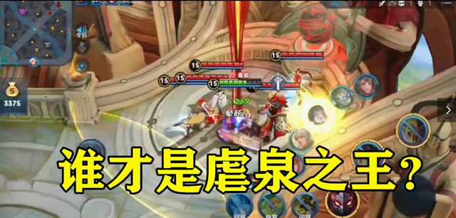 王者荣耀：谁才是真正的虐泉之王，钟馗快来背锅！免费观看