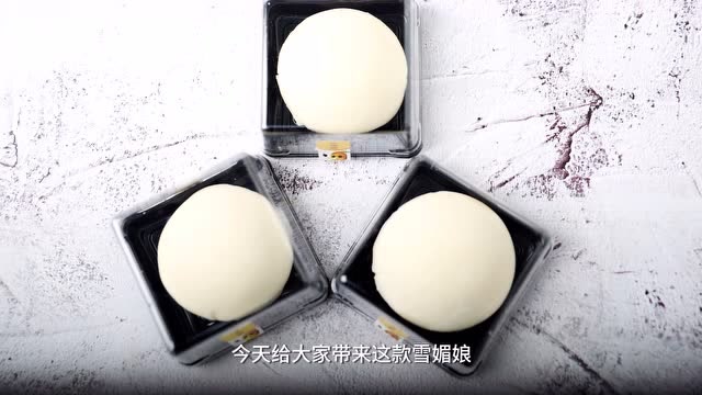 網紅雪媚娘配方