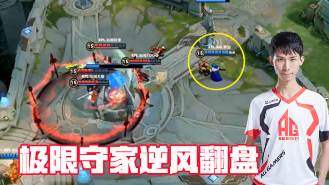 王者荣耀：梦泪橘右京三杀极限翻盘，AG超玩会时隔三年复仇成功免费观看