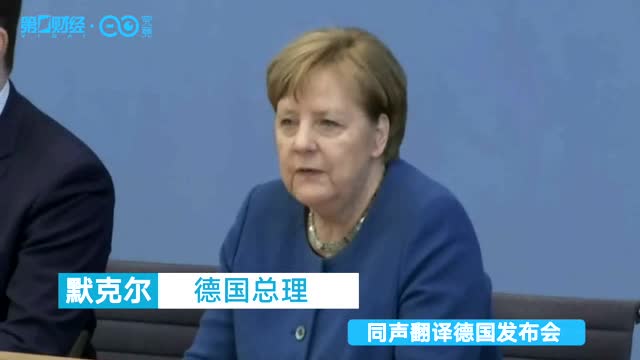 默克爾:疫情持續下去可能60%-70%的公民都會感染新冠