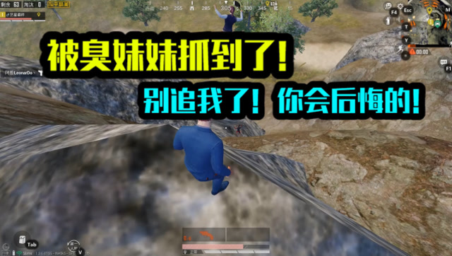 和平精英：被臭妹妹抓到了！别追我了！你会后悔的！免费观看