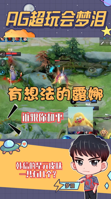 梦泪：这个露娜着实把我给整笑了，心是有多大敢这样操作？免费观看