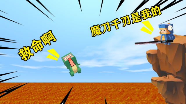 迷你世界：小表弟不但偷走了魔刀千刃，还将大表哥打下了悬崖免费观看