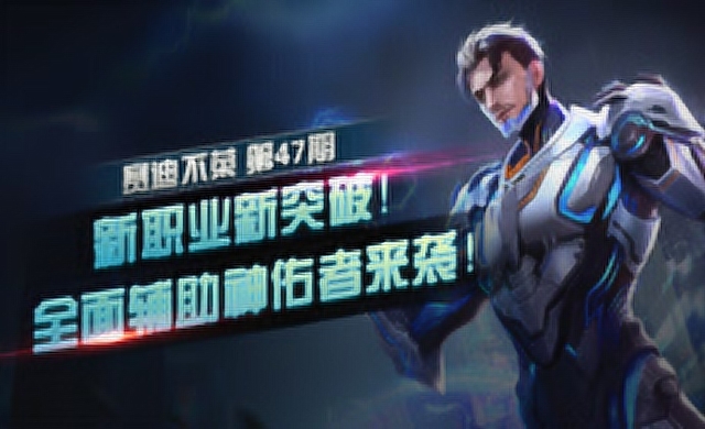 [赛迪不菜]第47期：新职业新突破！全面辅助神佑者来袭！免费观看