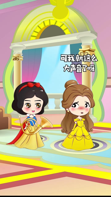 贝儿姐姐的声音太小了，白雪会怎样帮她呢？免费观看